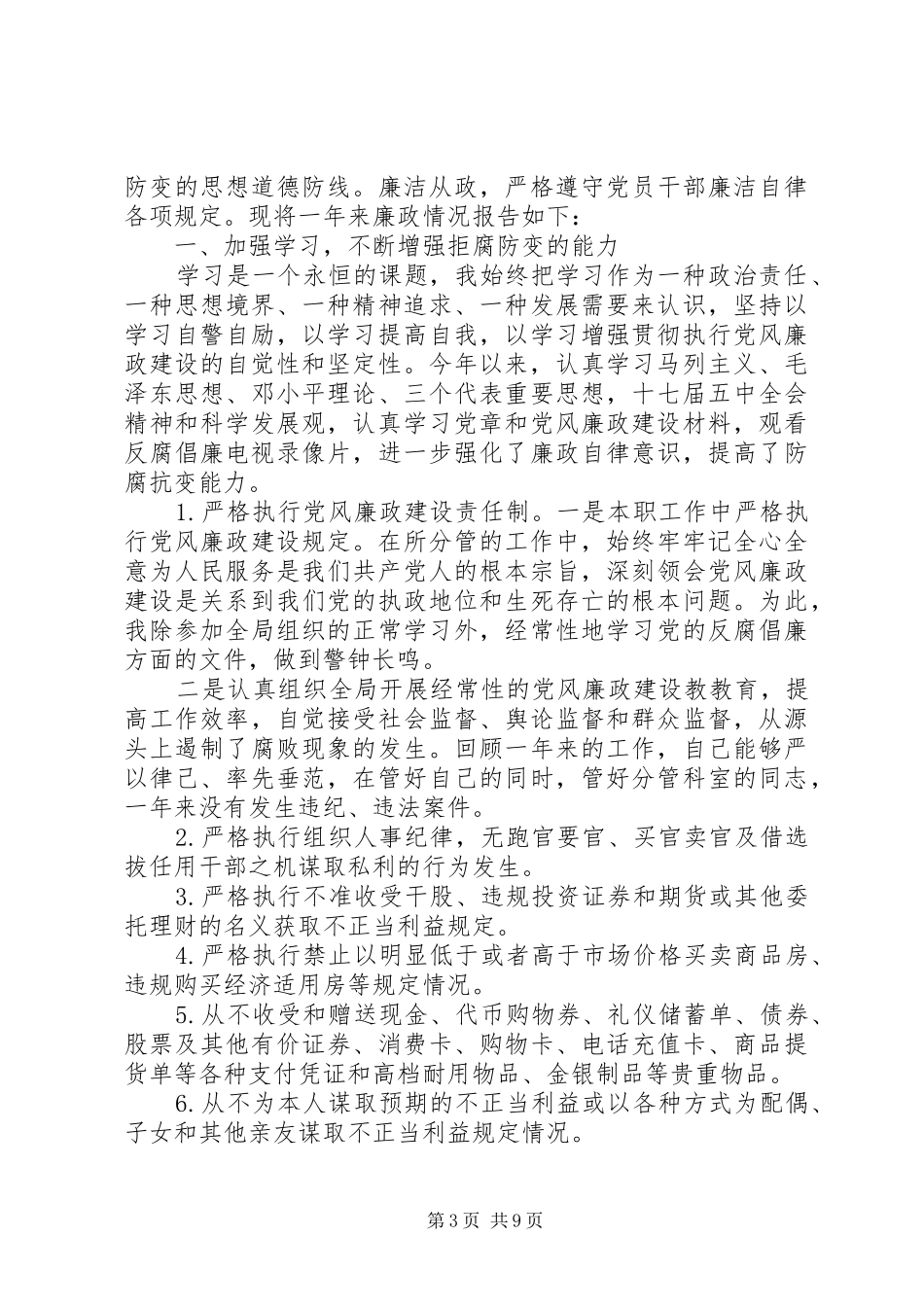 XX年信访办年终工作总结范文 (3)_第3页