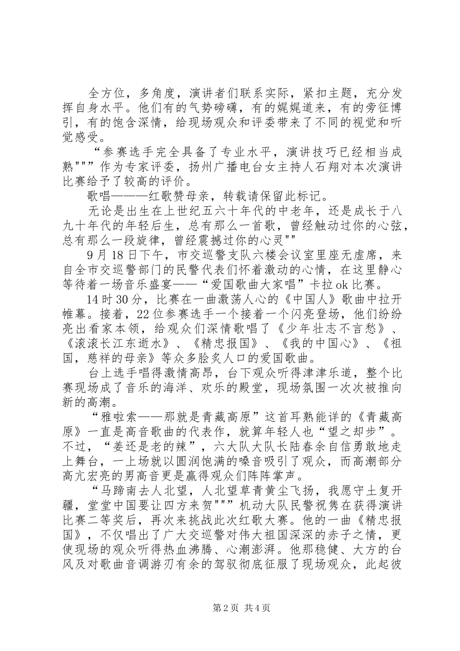 交警支队警营文化建设总结报告_第2页