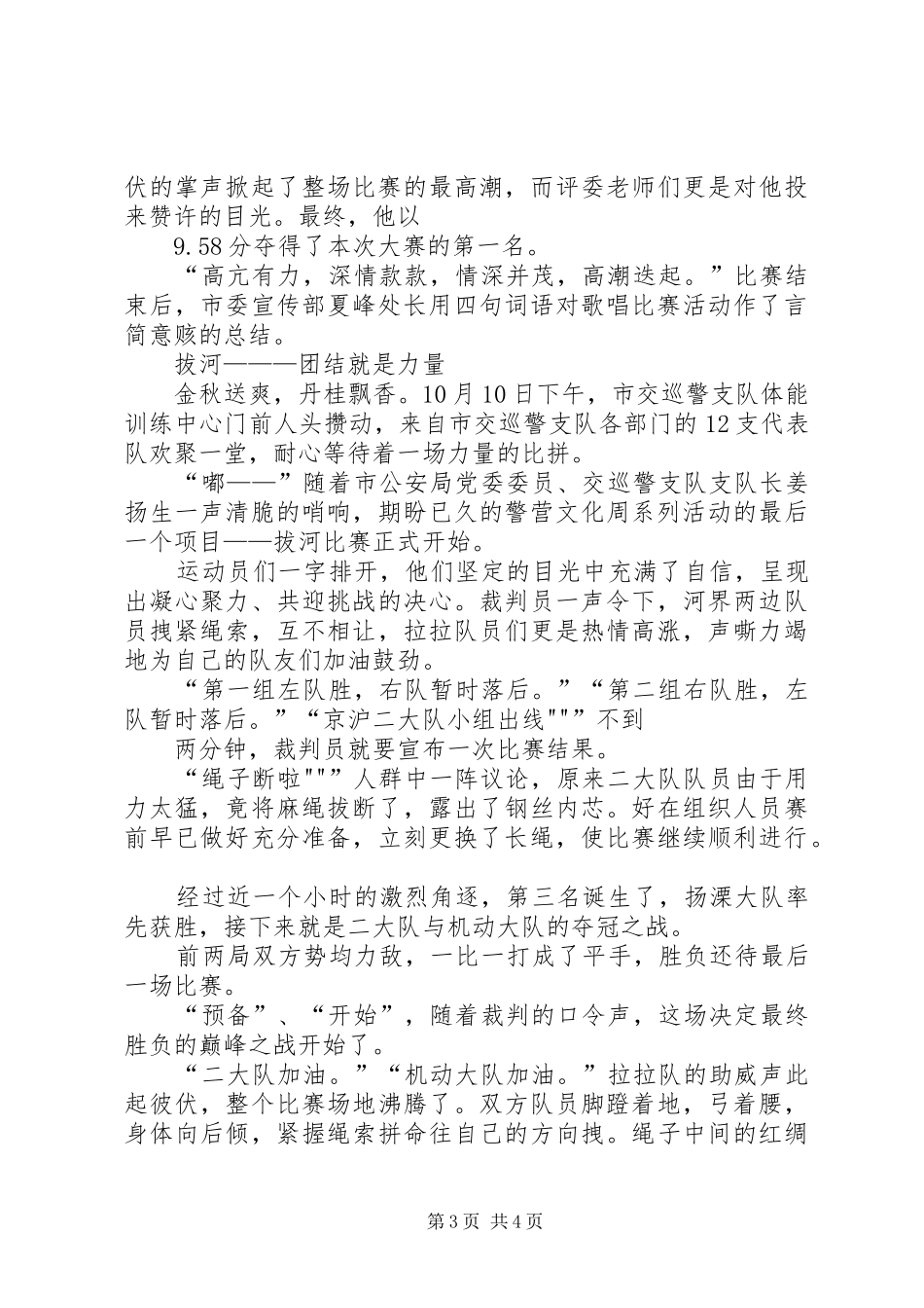 交警支队警营文化建设总结报告_第3页