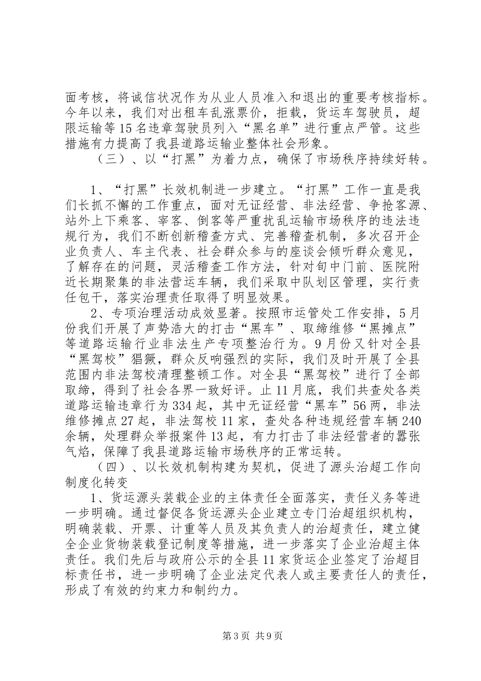 XX年运输管理所年终工作总结_第3页