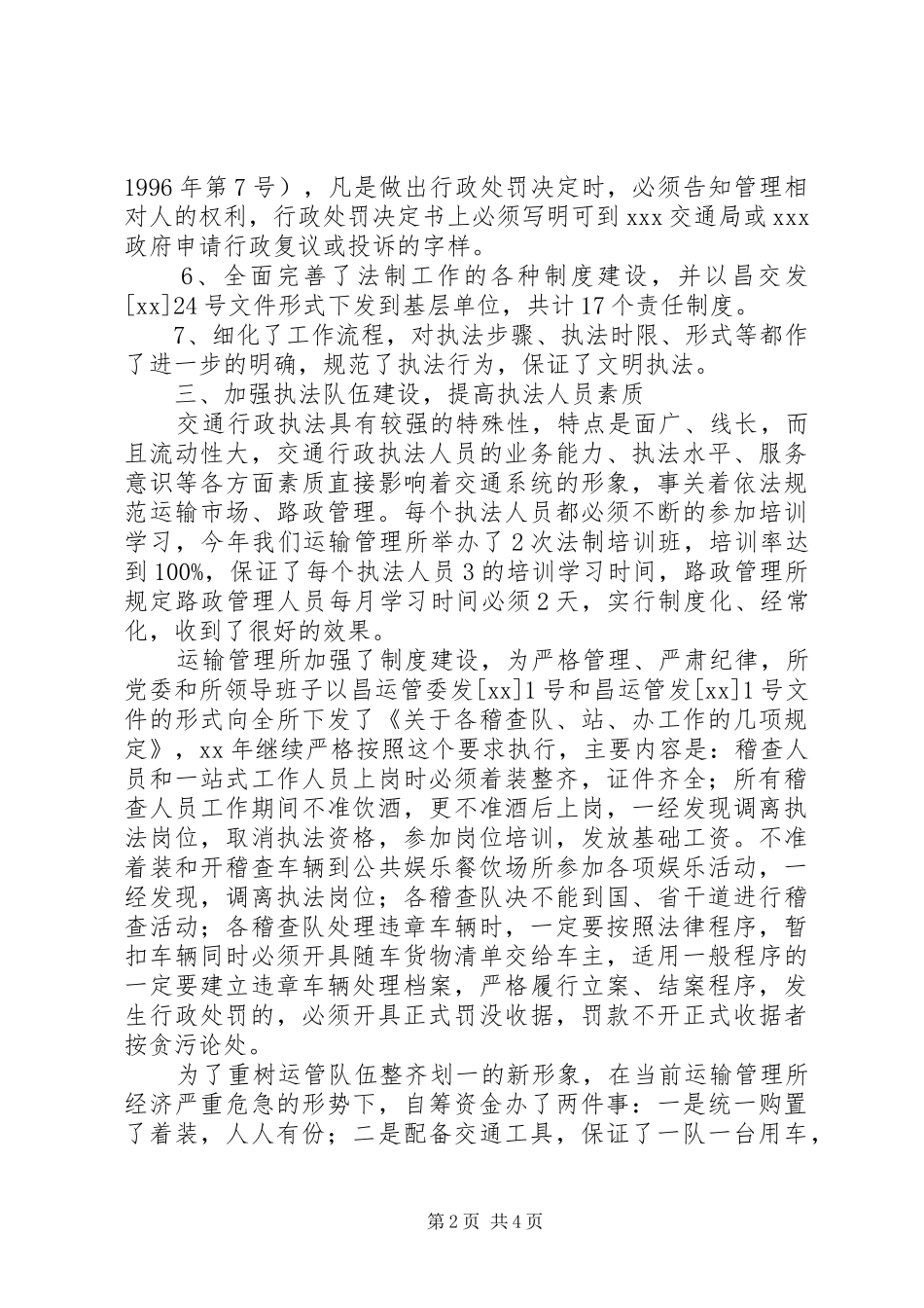 交通局法制工作总结_第2页