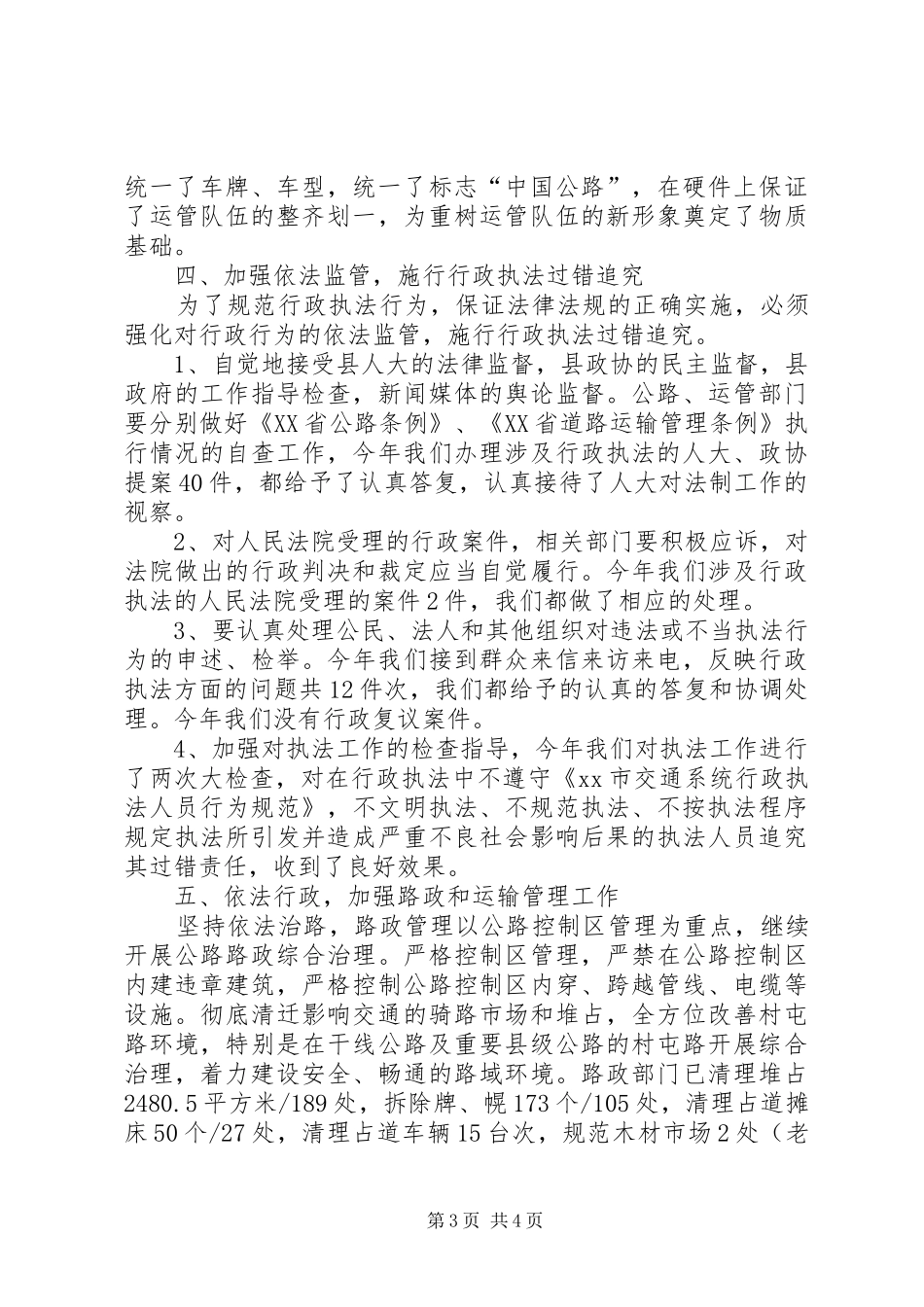 交通局法制工作总结_第3页