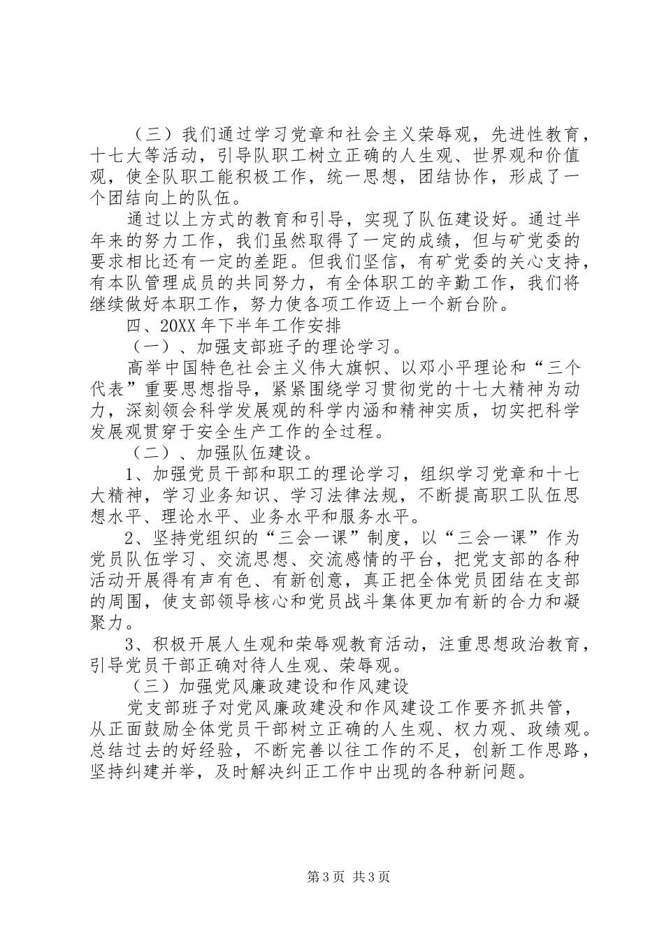 党支部工作总结、争先创优活动总结_第3页