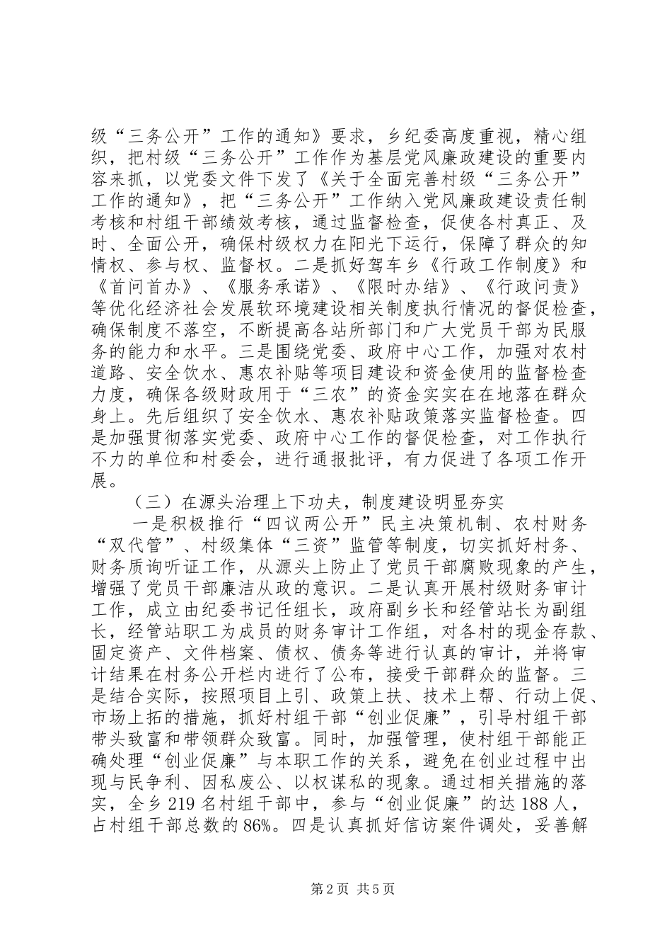 XX年上半年纪检监察工作总结暨下半年_第2页