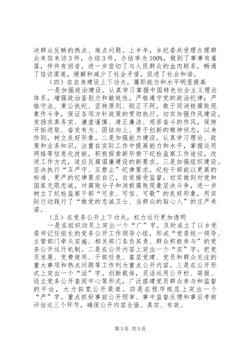 XX年上半年纪检监察工作总结暨下半年_第3页
