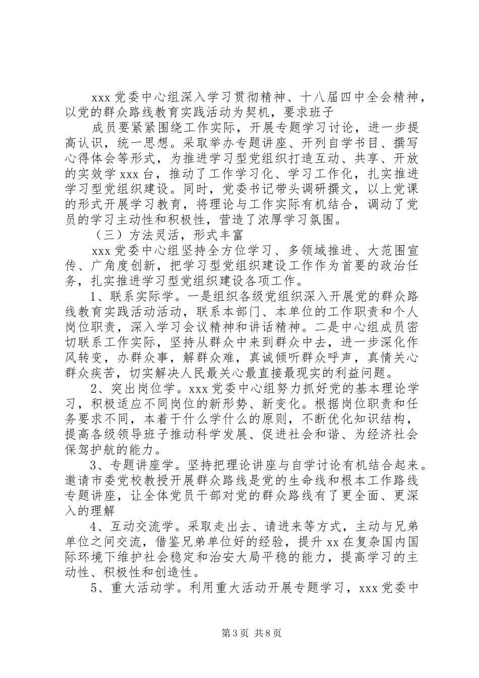 乡镇党委中心组理论学习总结三篇_第3页