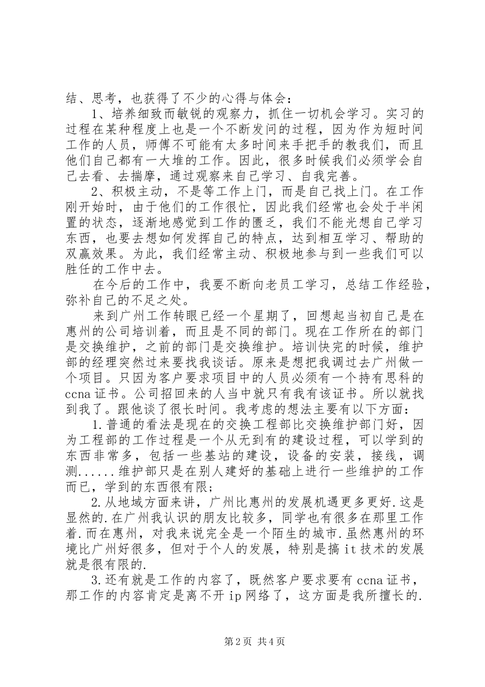 XX年移动服务工作总结_第2页