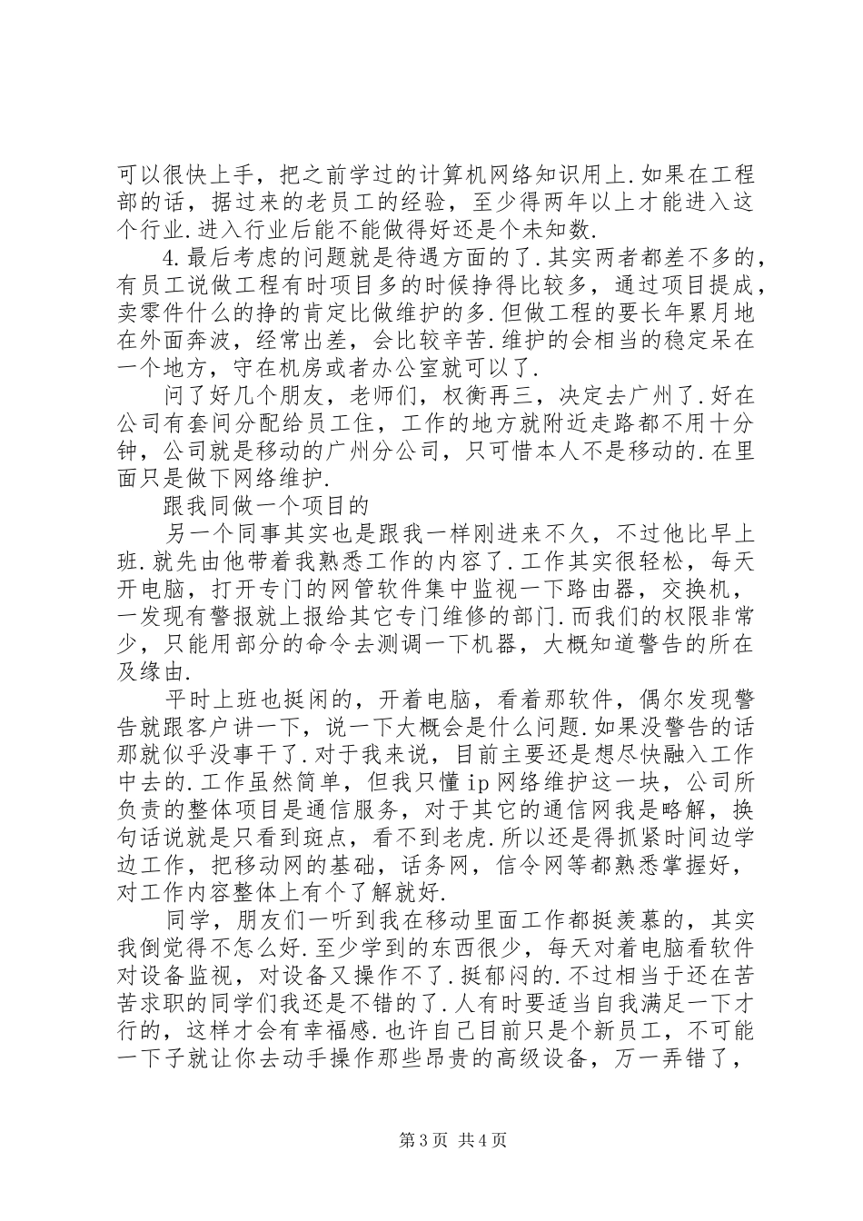 XX年移动服务工作总结_第3页