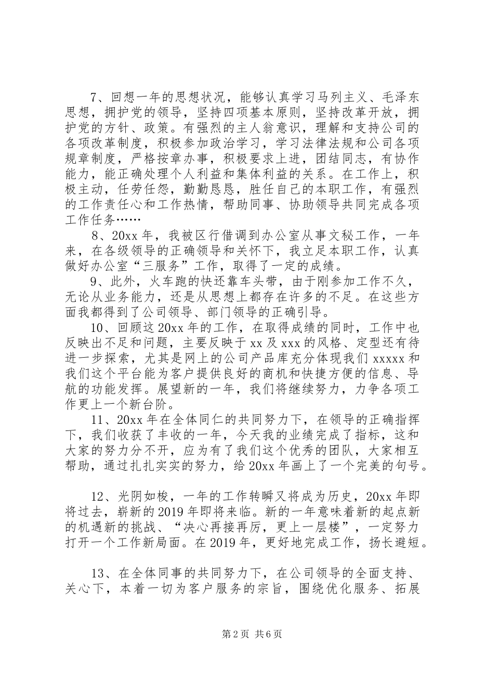 个人年度工作总结开头语与范例_第2页