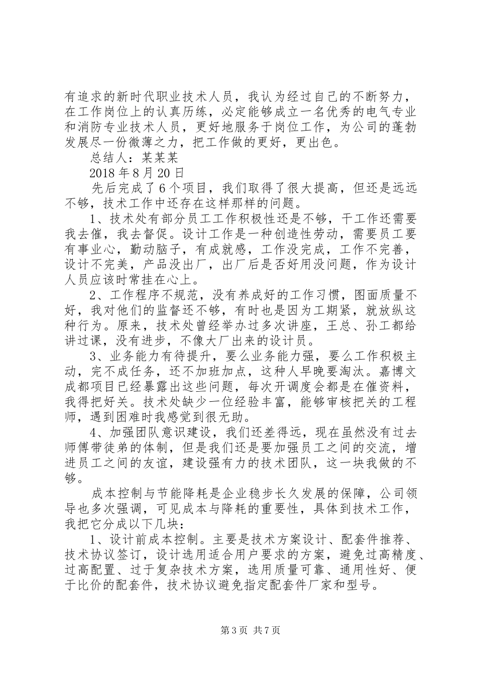 【电力工程中级职称评审工作总结】电力工程中级职称_第3页