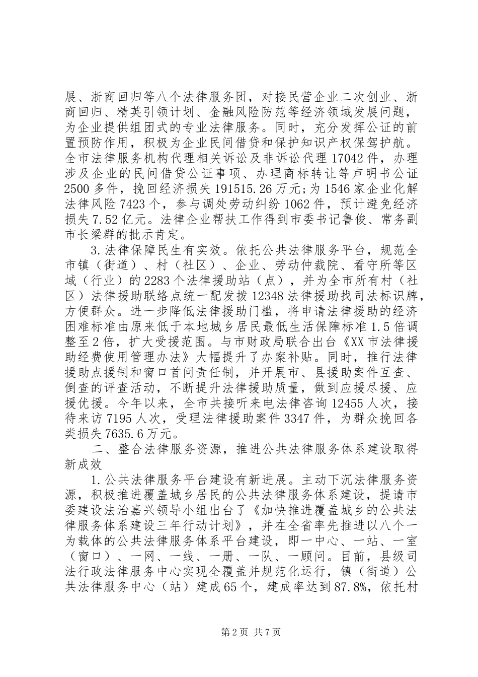 XX年行政工作总结范文(司法行政)_第2页