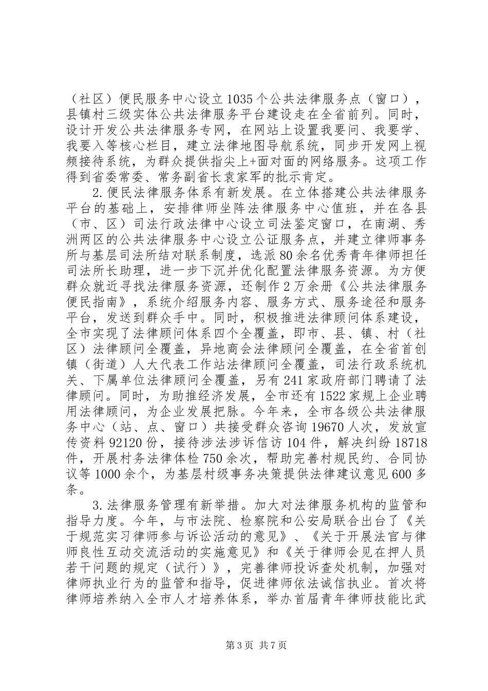 XX年行政工作总结范文(司法行政)_第3页