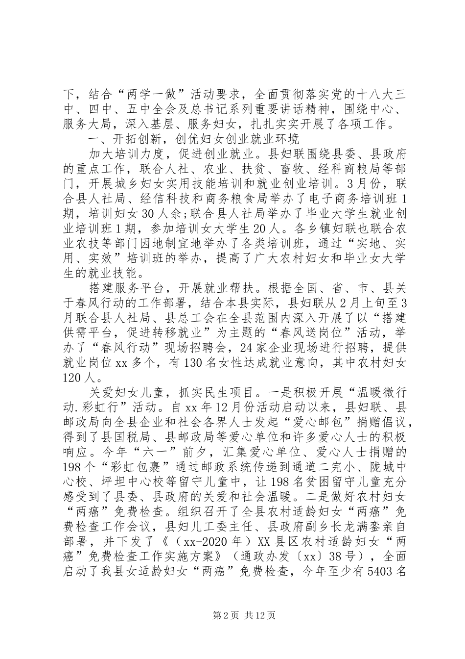 XX年上半年妇联工作总结4篇_第2页