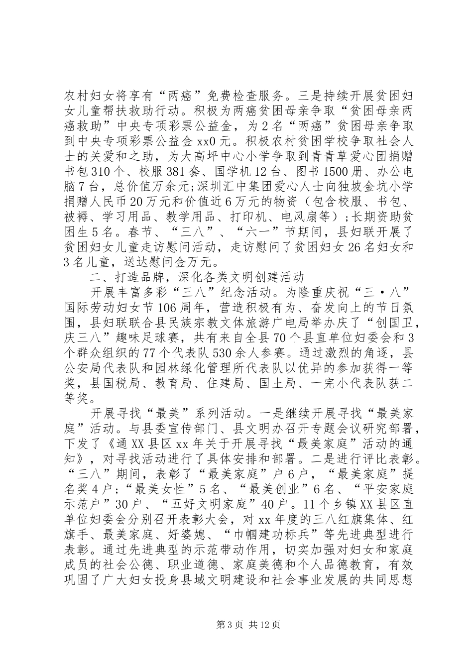 XX年上半年妇联工作总结4篇_第3页