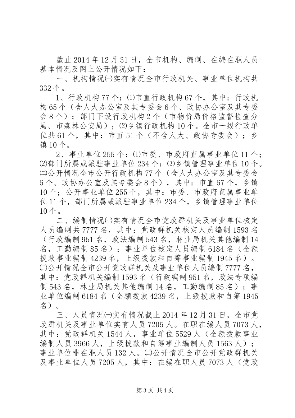 XX年教育局人事股工作总结_第3页