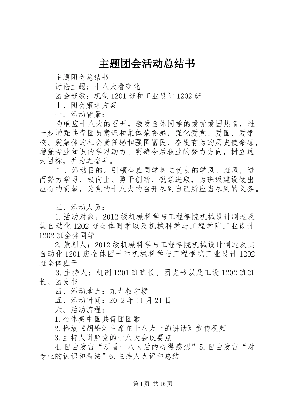 主题团会活动总结书_第1页