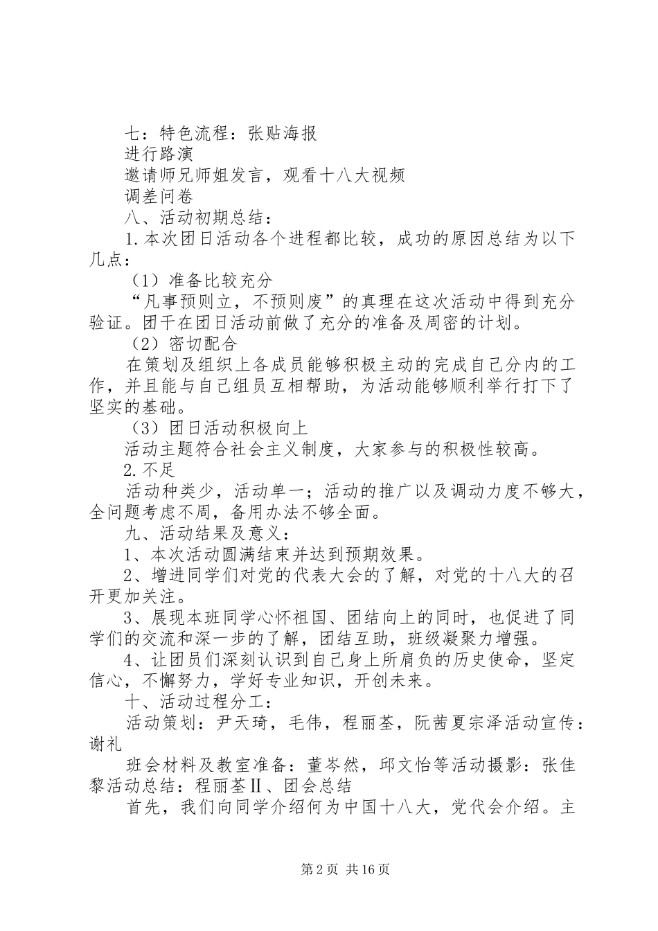 主题团会活动总结书_第2页