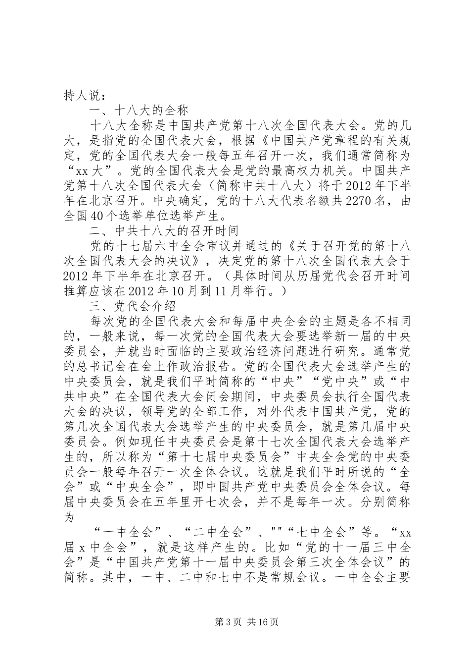 主题团会活动总结书_第3页