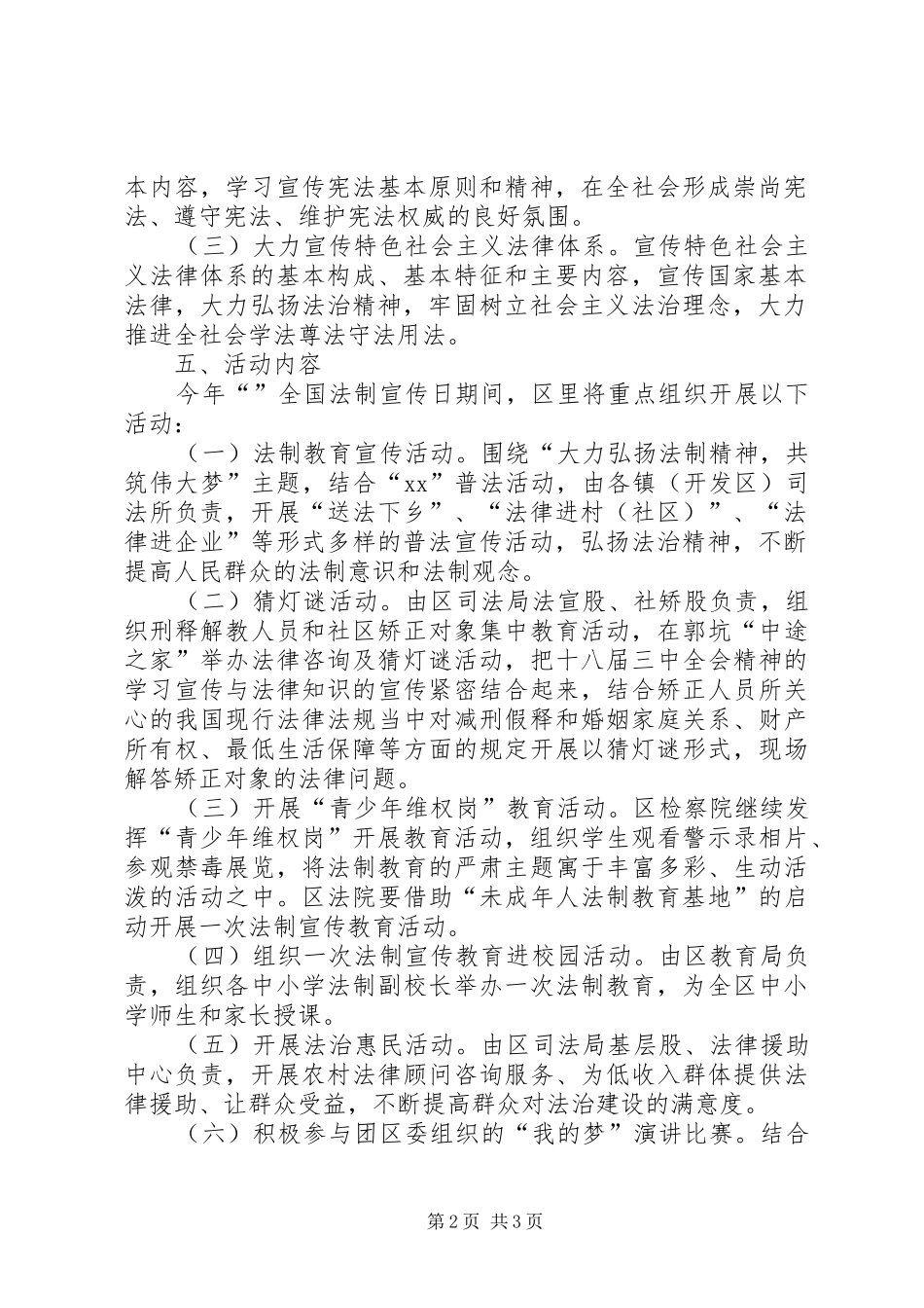“124”法制宣传日活动方案、总结 (3)_第2页