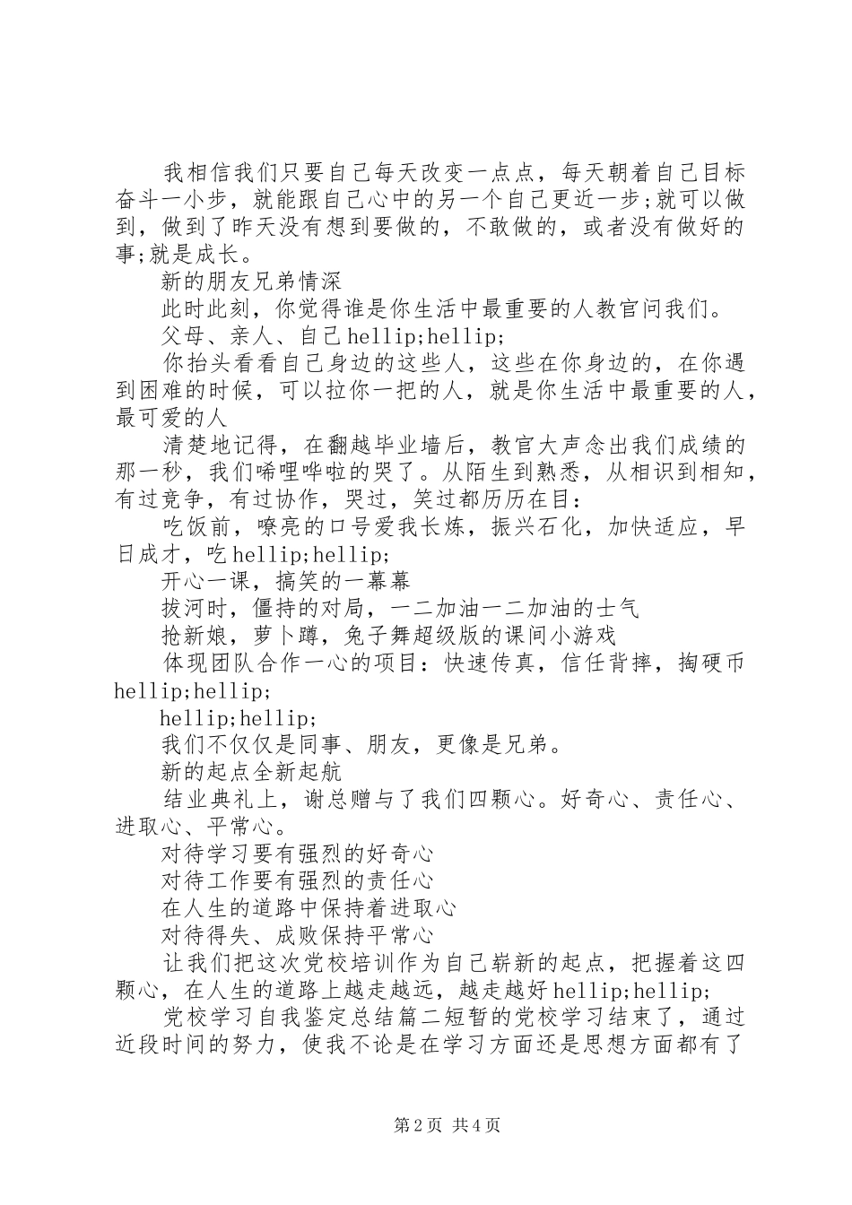 党校学习自我鉴定总结_第2页