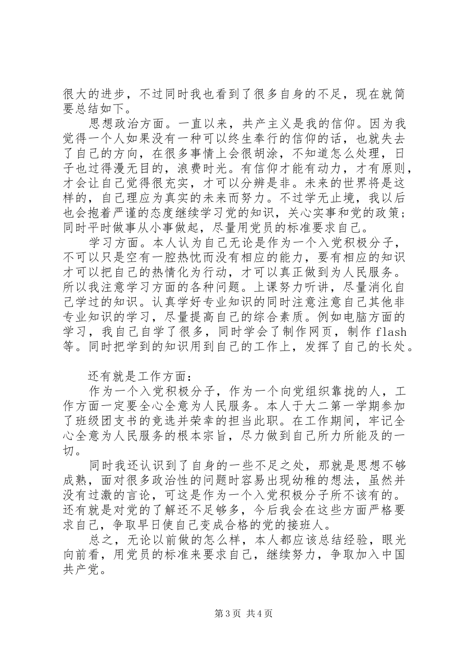 党校学习自我鉴定总结_第3页
