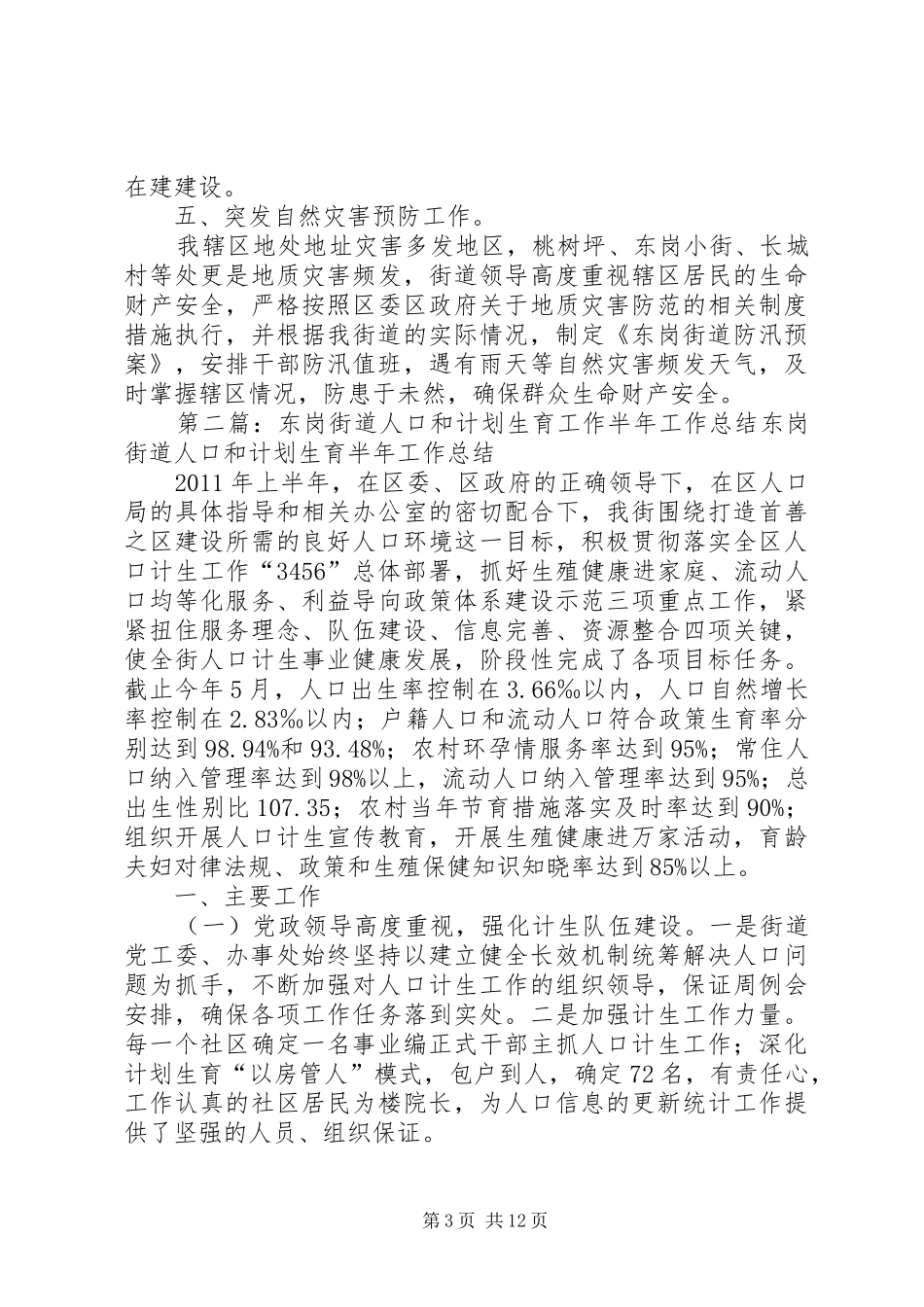 东岗街道城市管理工作半年总结_第3页