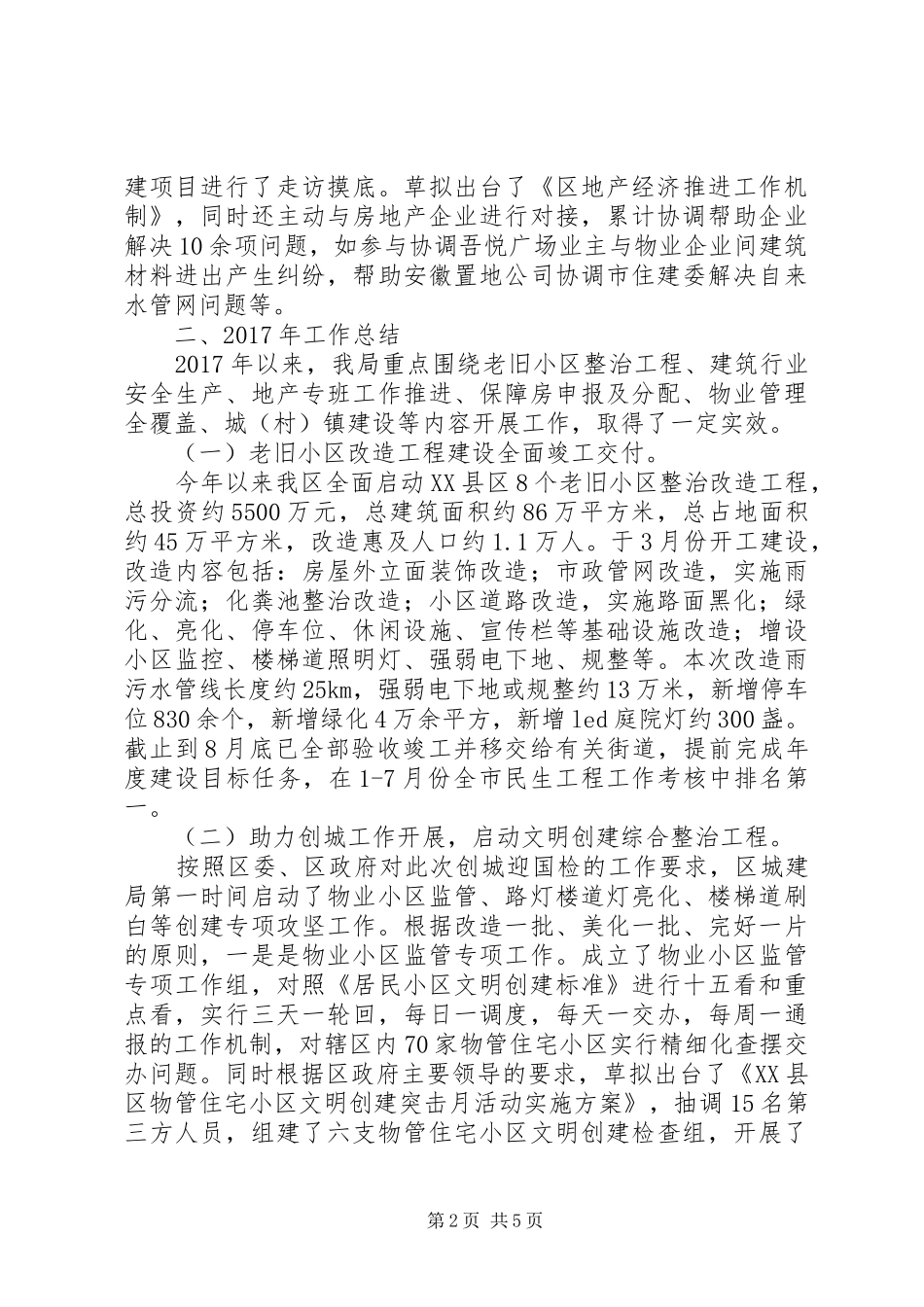 XX年城建局五年工作总结及XX年工作打算_第2页
