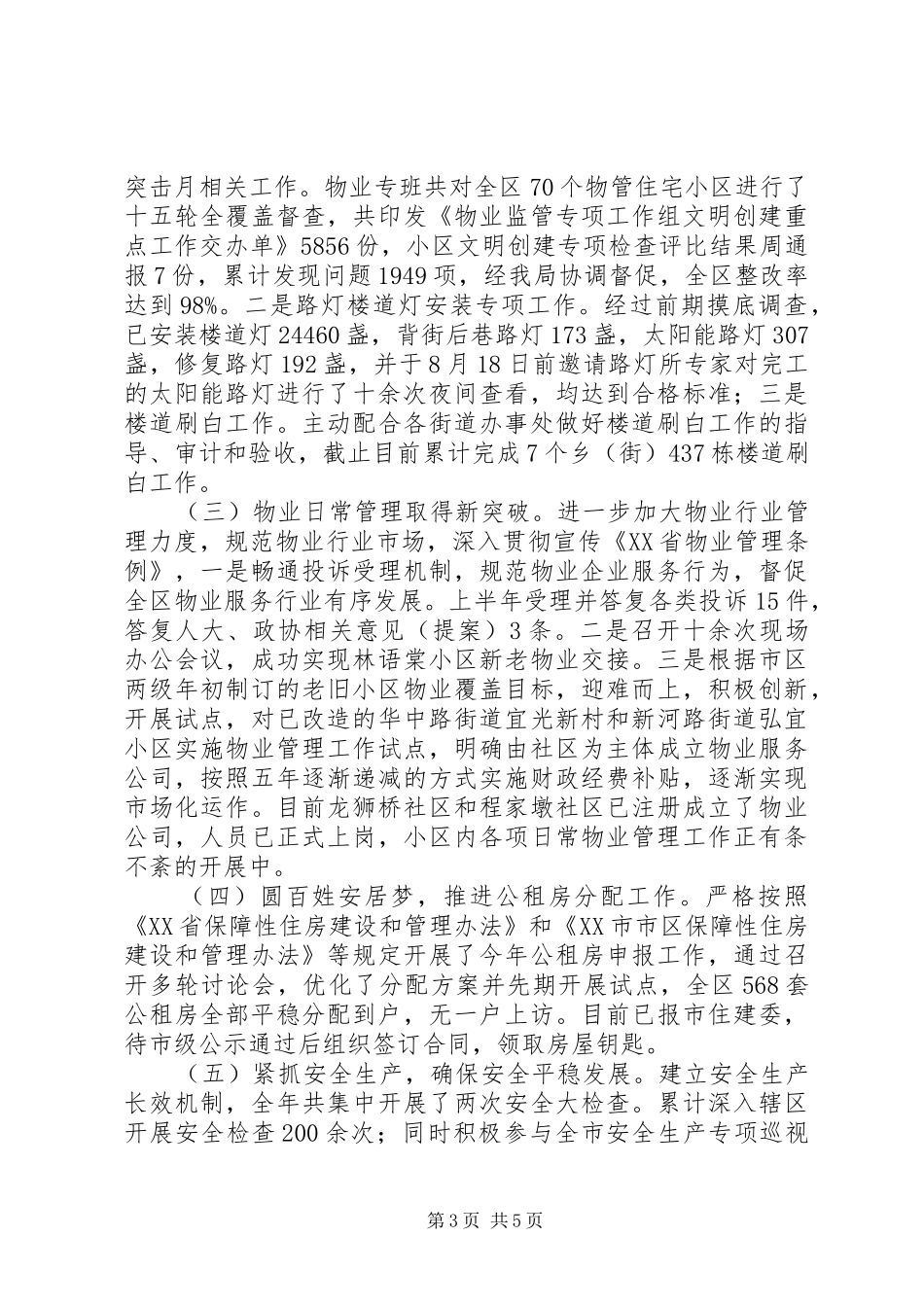XX年城建局五年工作总结及XX年工作打算_第3页