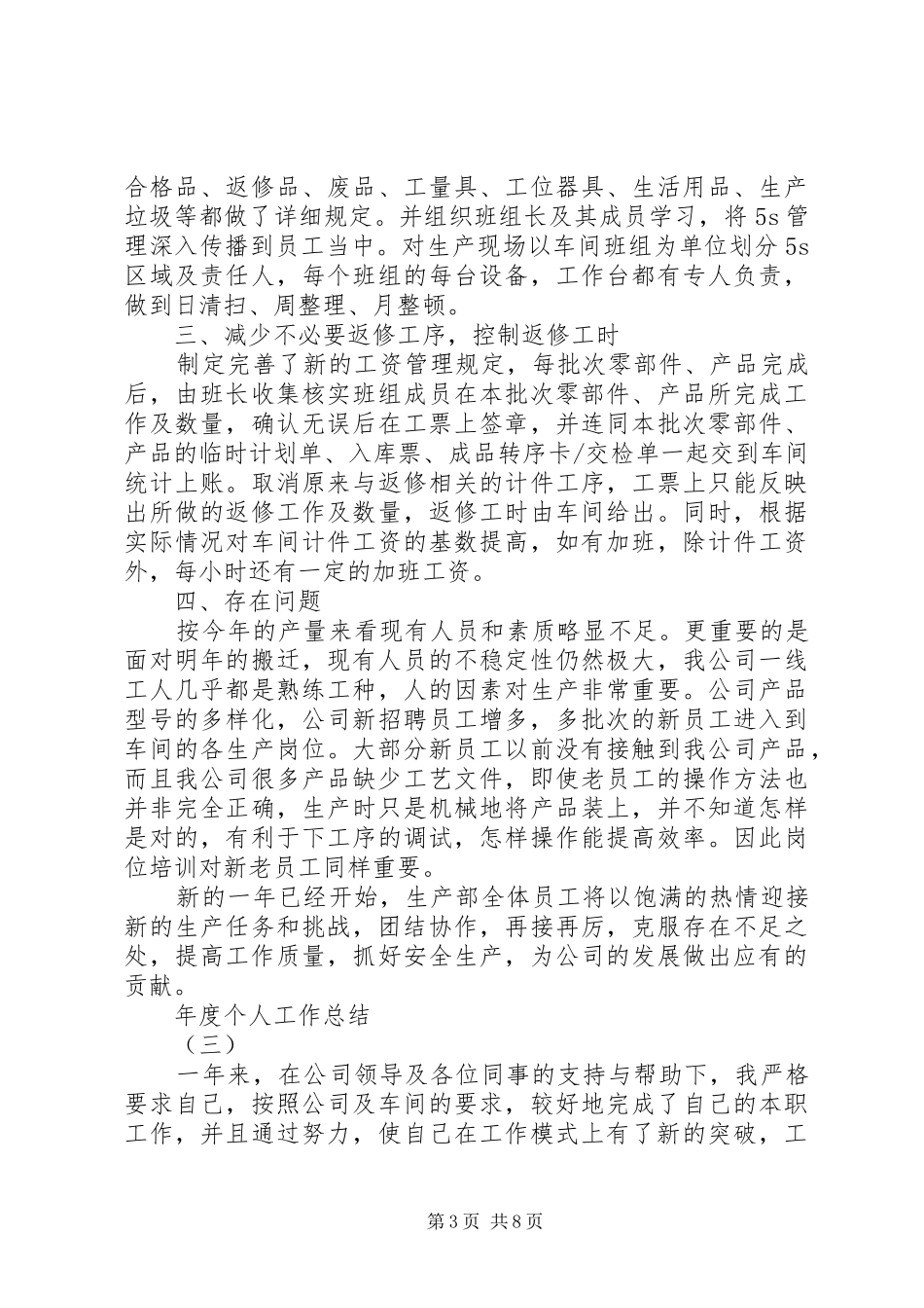 XX年度个人工作总结多篇_第3页