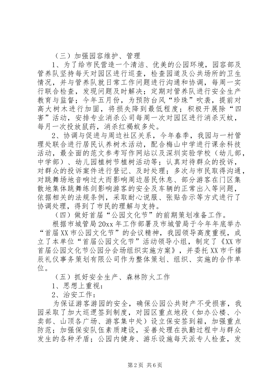公园上半年工作总结 (3)_第2页