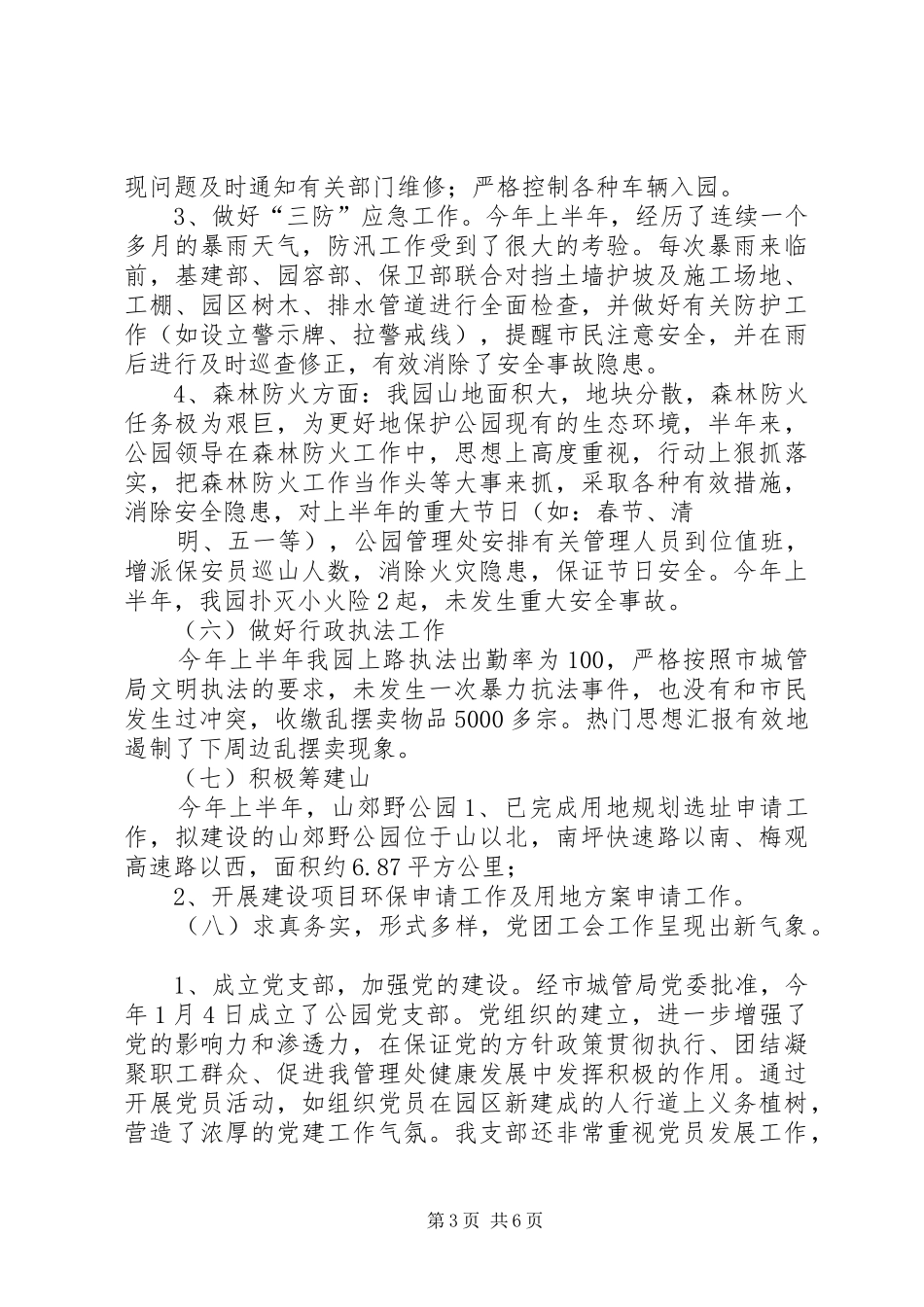 公园上半年工作总结 (3)_第3页