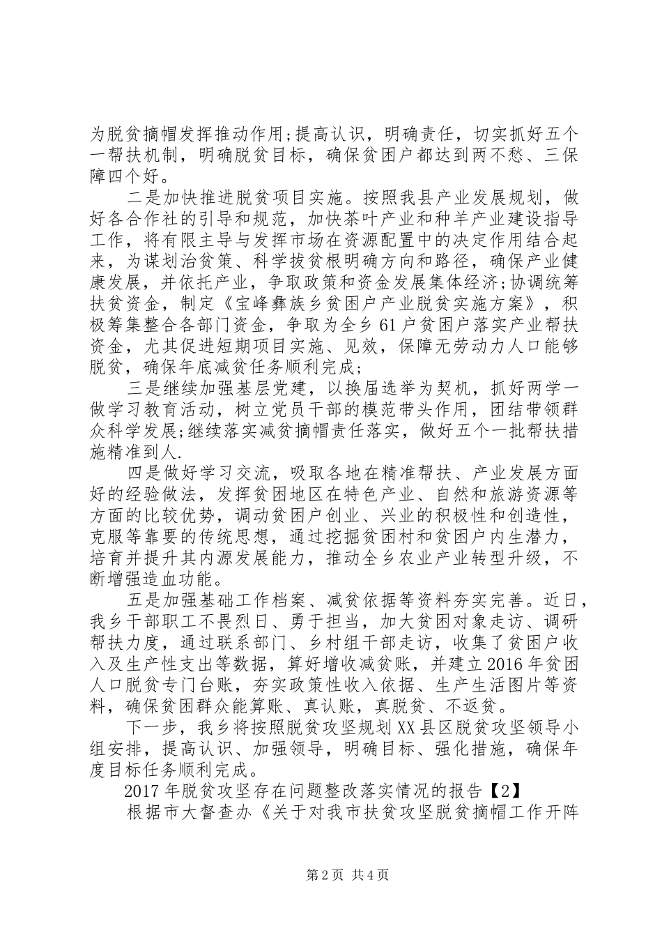 XX年县乡脱贫攻坚自查报告+工作总结汇编_第2页