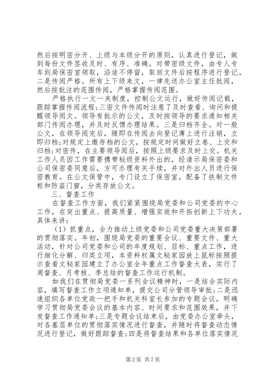 党委办公室主任工作总结_第2页