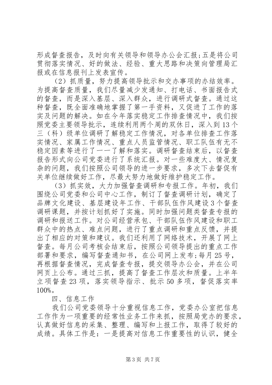 党委办公室主任工作总结_第3页