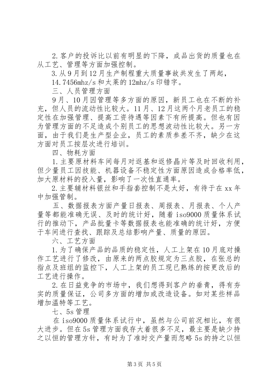 【必备】上半年工作总结三篇_第3页