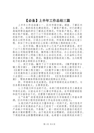 【必备】上半年工作总结三篇