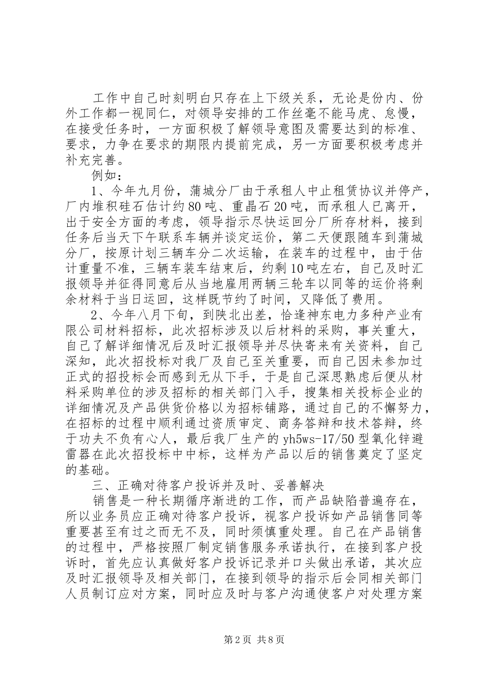 业务人员工作总结4篇_第2页