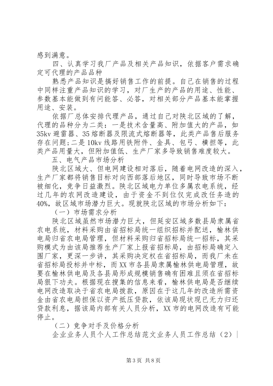 业务人员工作总结4篇_第3页