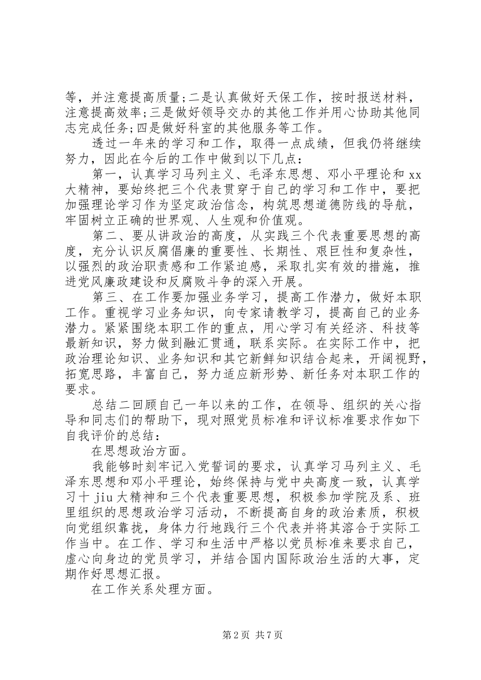 党员任职期间年度总结汇报_第2页