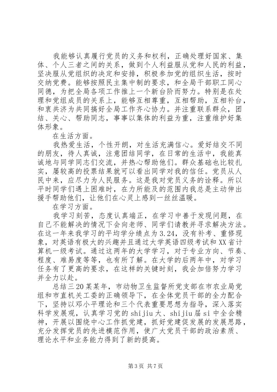 党员任职期间年度总结汇报_第3页