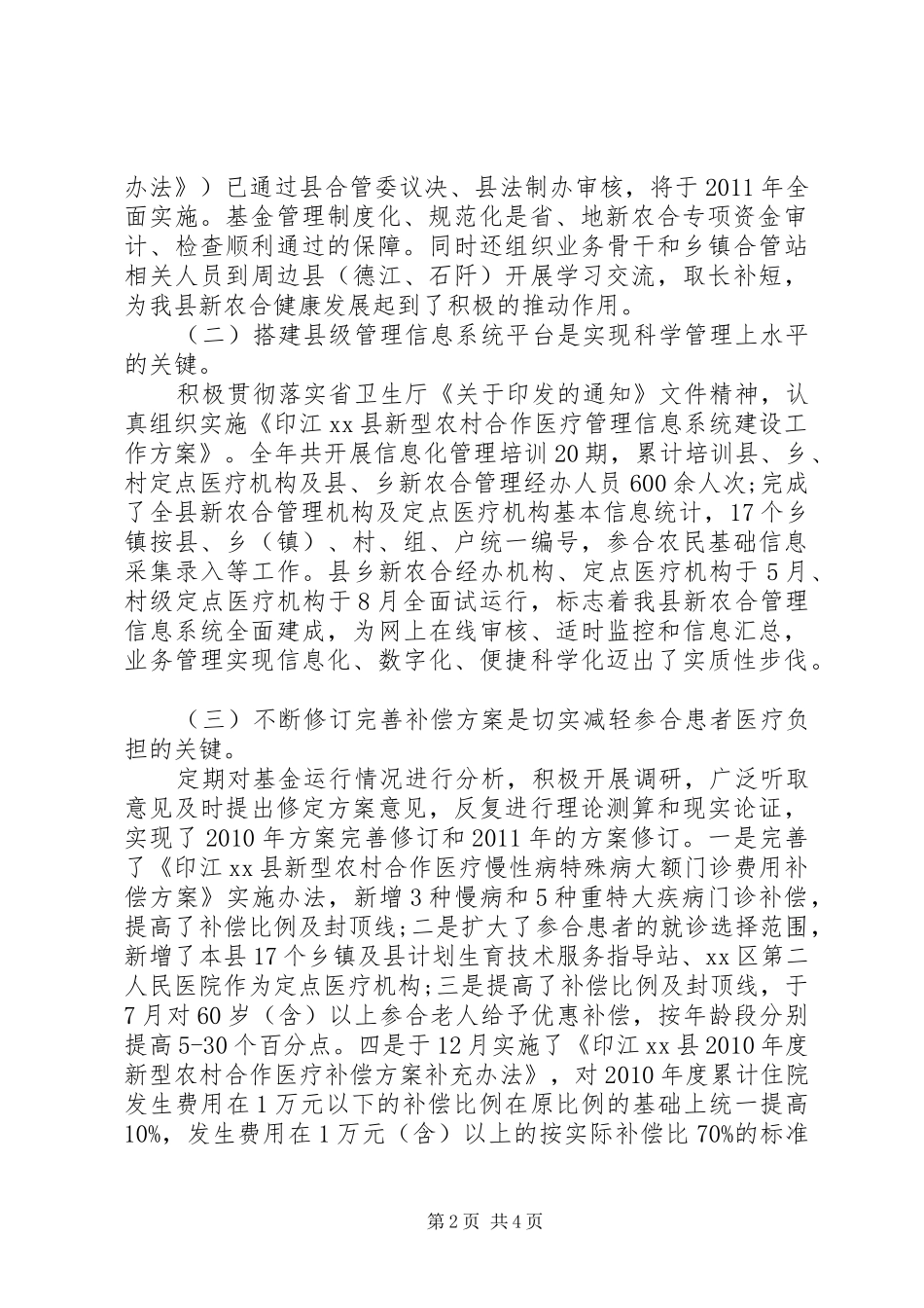 乡镇年度新农合工作总结_第2页