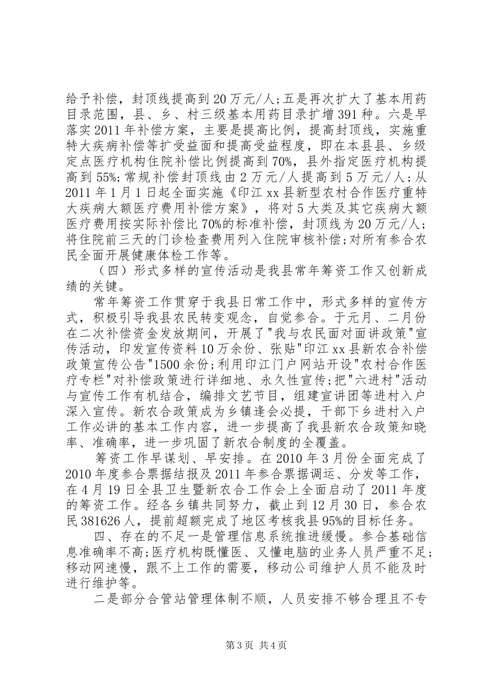 乡镇年度新农合工作总结_第3页