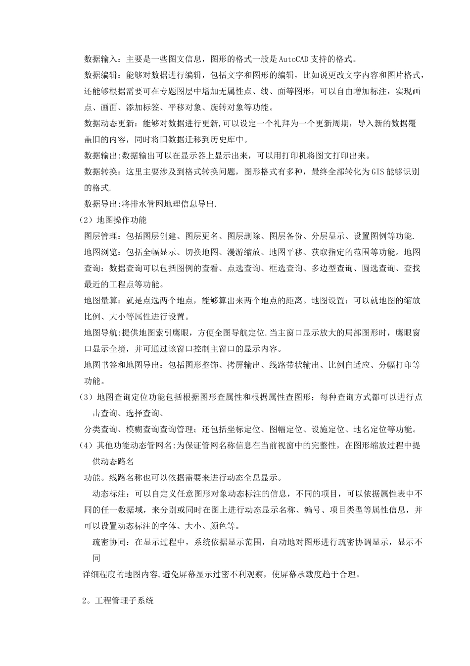 智慧排水系统解决方案_第2页