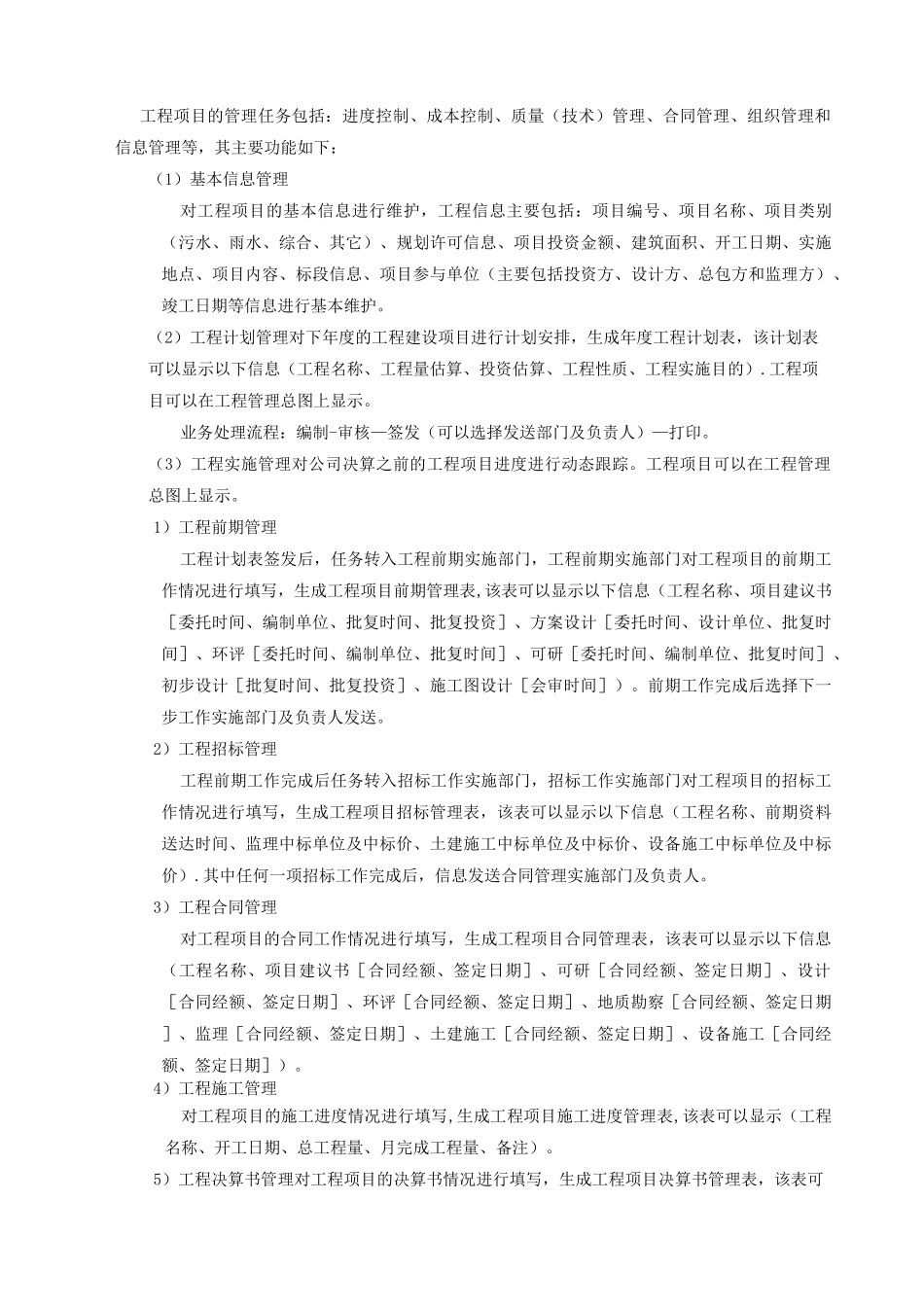 智慧排水系统解决方案_第3页