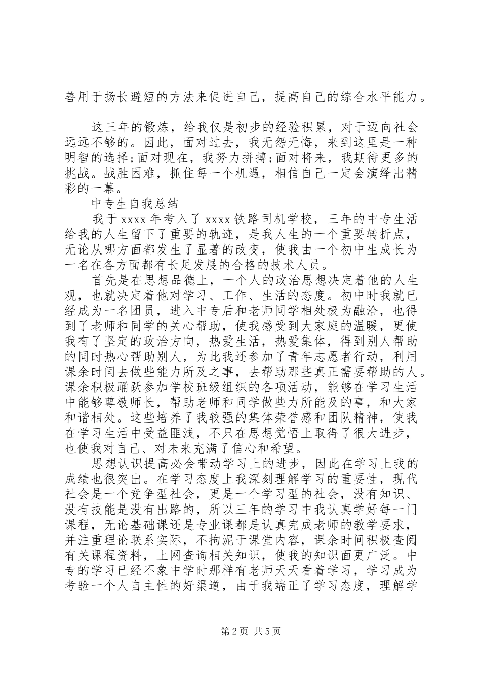 中专生自我总结_第2页