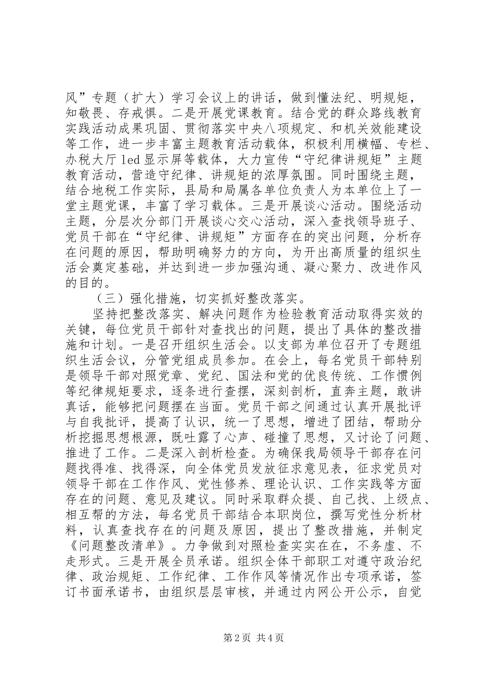 “守纪律讲规矩”主题教育活动总结汇报 (3)_第2页