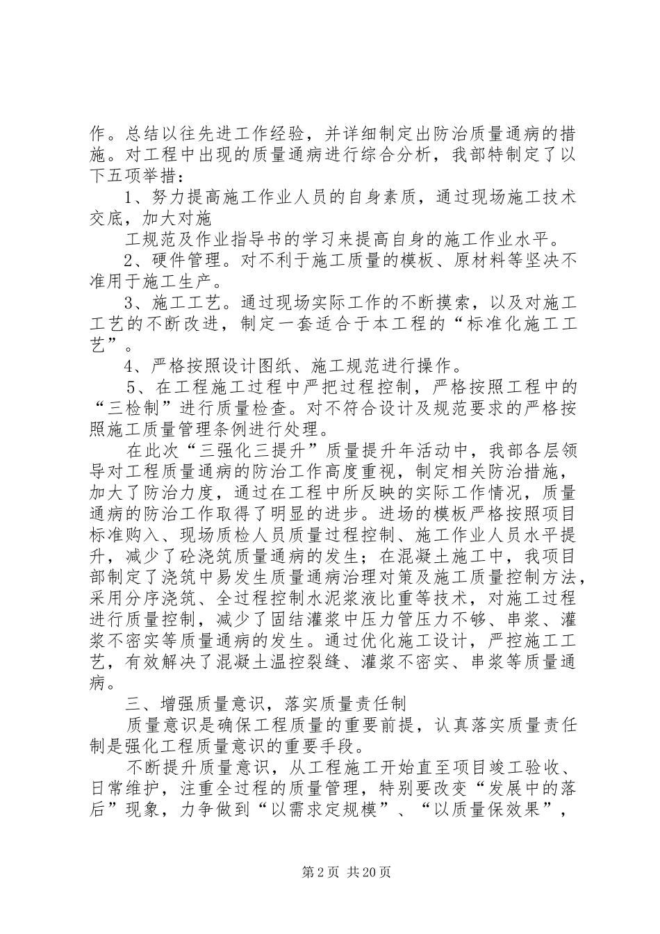 “三强化三提升”专项活动总结1_第2页