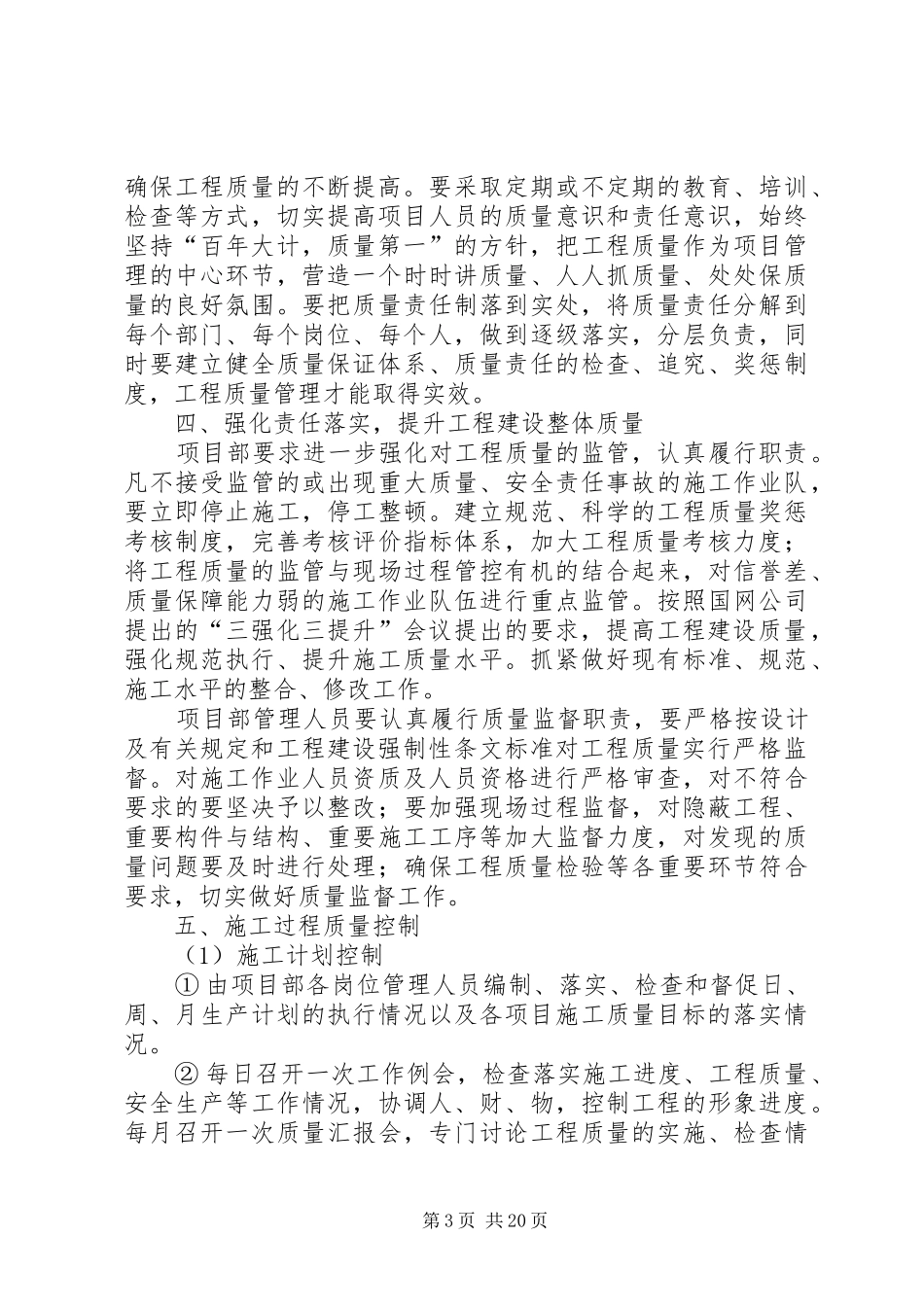 “三强化三提升”专项活动总结1_第3页