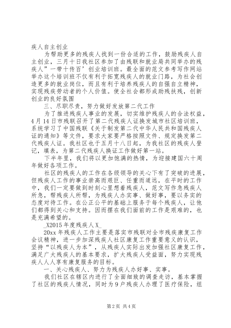 XX年残疾人工作总结_第2页