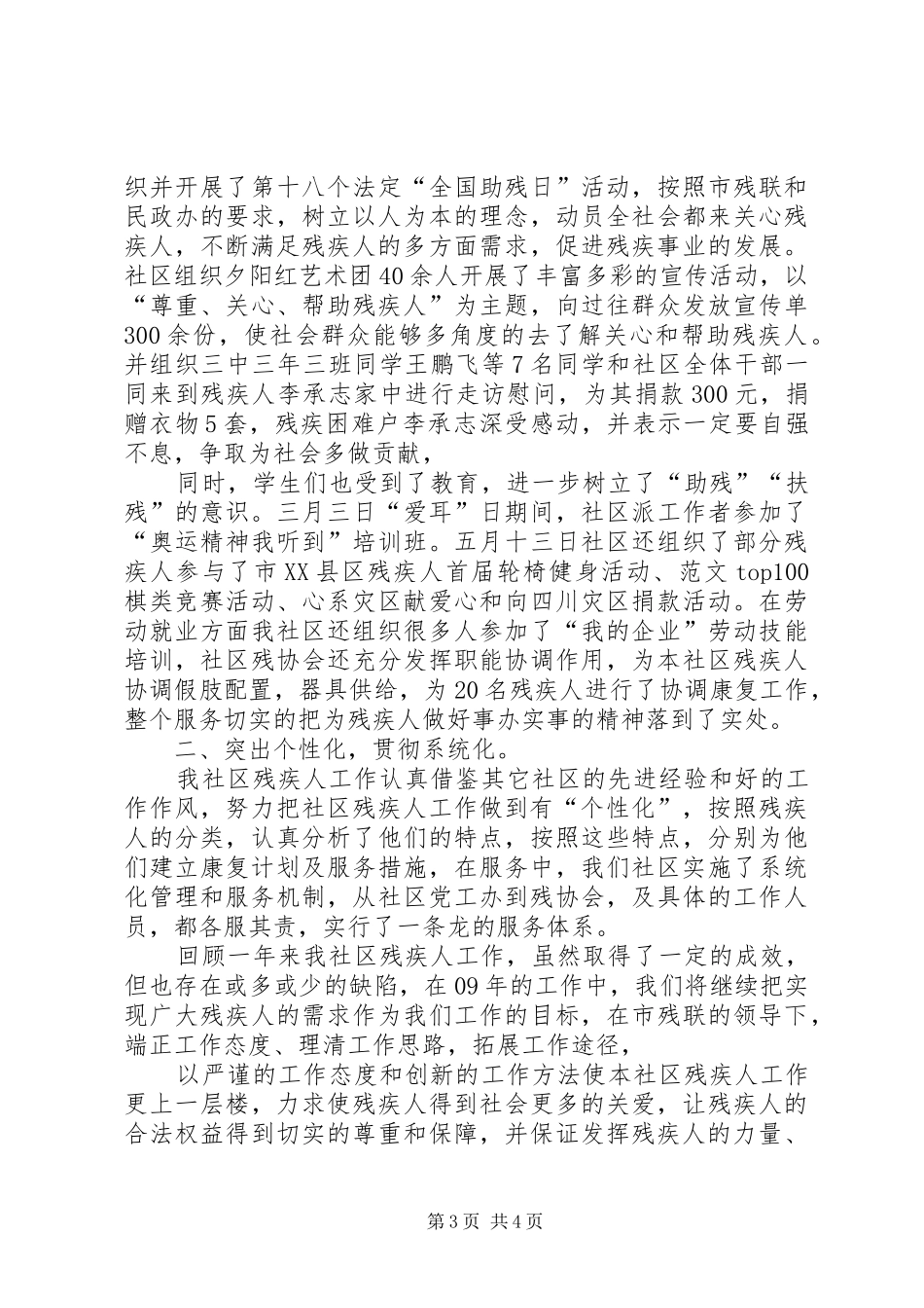 XX年残疾人工作总结_第3页